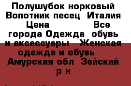 Полушубок норковый.Вопотник песец. Италия. › Цена ­ 400 000 - Все города Одежда, обувь и аксессуары » Женская одежда и обувь   . Амурская обл.,Зейский р-н